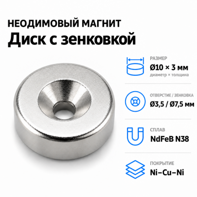 Диск с одной зенковкой 10-3,5/7,5*3(S/N) В Нижнем Новгороде