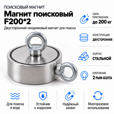 Магнит поисковый F200*2 В Нижнем Новгороде