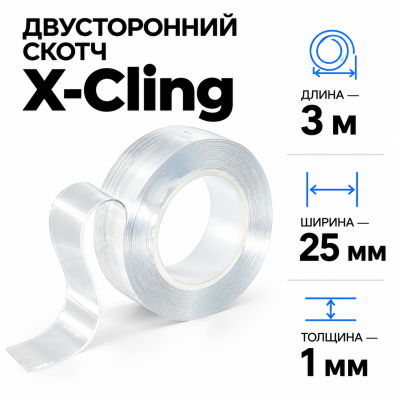 Сверхсильный двусторонний скотч X-Cling 3м*25мм*1мм В Нижнем Новгороде