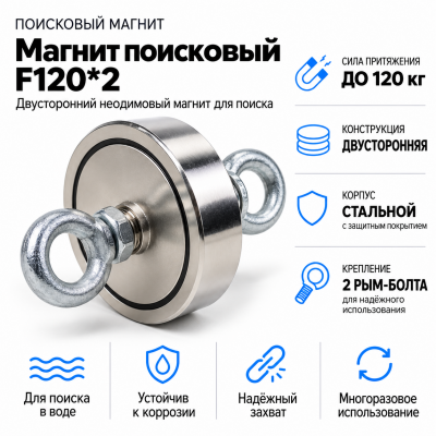 Магнит поисковый F120*2 В Нижнем Новгороде