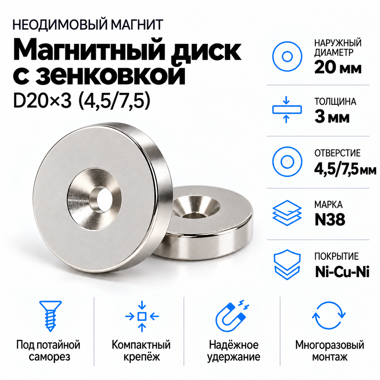 Магнитный диск с зенковкой D20*d(4,5/7,5)*h3