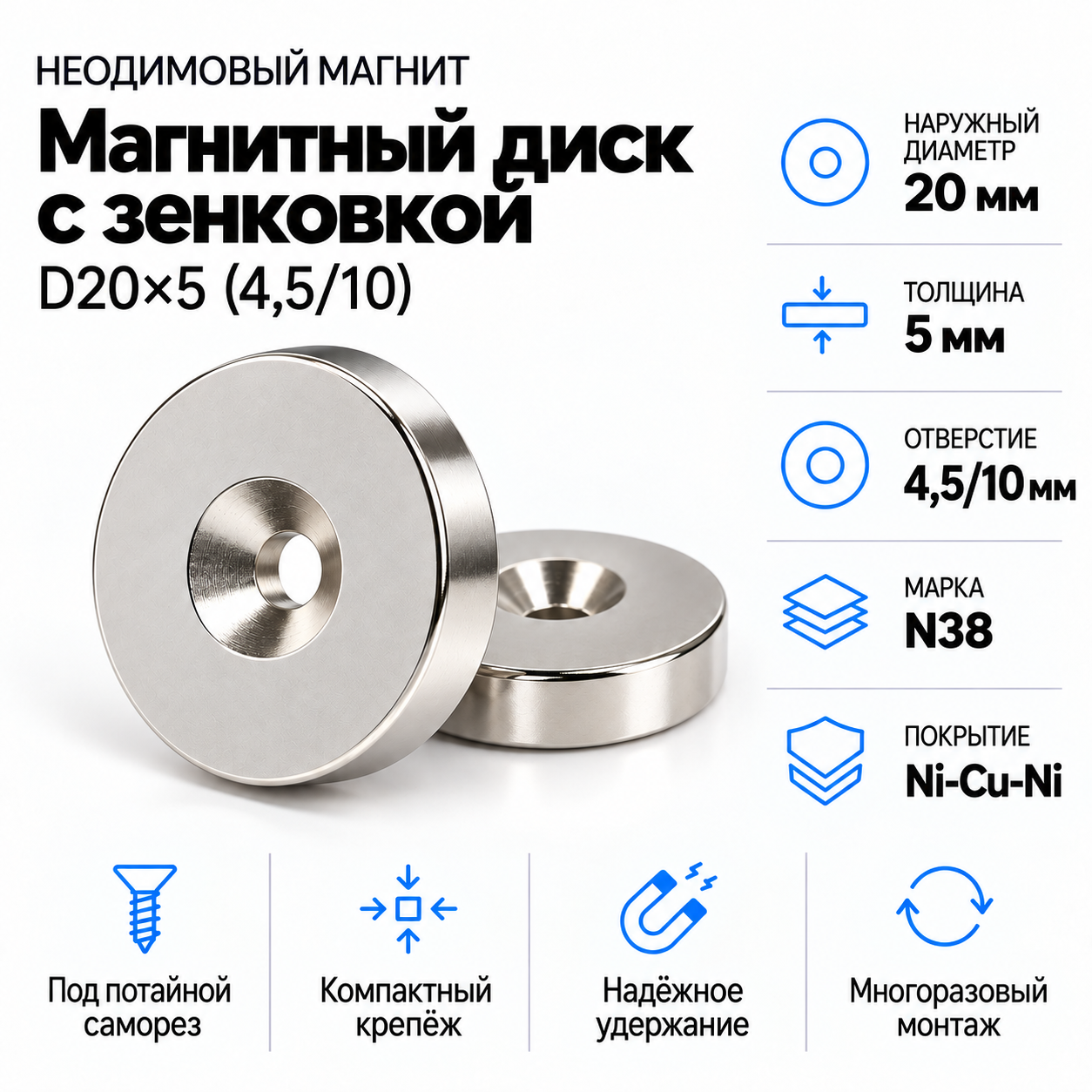 Магнитный диск с зенковкой D20*d(4,5/10)*h5