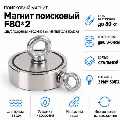 Магнит поисковый F80*2 В Нижнем Новгороде