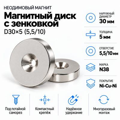 Магнитный диск с зенковкой D30*d(5,5/10)*h5 В Нижнем Новгороде
