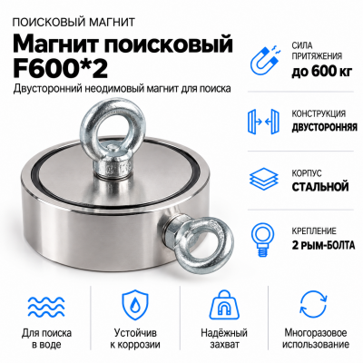Магнит поисковый F600*2 В Нижнем Новгороде