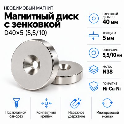 Магнитный диск с зенковкой D40*5,5/10*h5 В Нижнем Новгороде