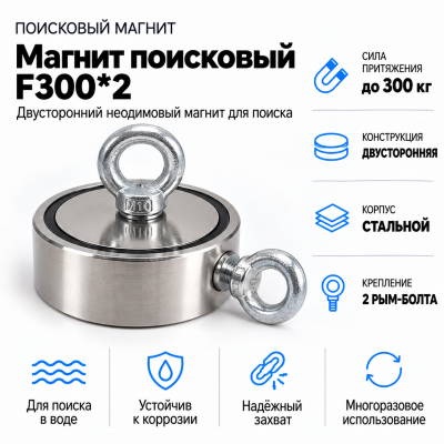 Магнит поисковый F300*2 В Нижнем Новгороде
