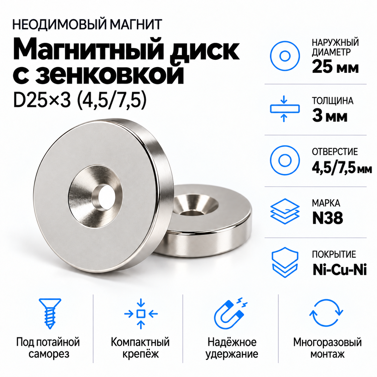Магнитный диск с зенковкой D25*d(4,5/7,5)*h3