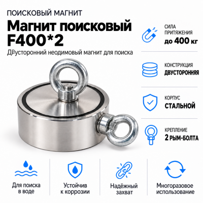 Магнит поисковый F400*2 В Нижнем Новгороде